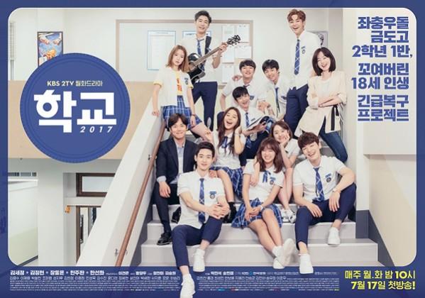 A poster of KBS drama School 2017 School 2017