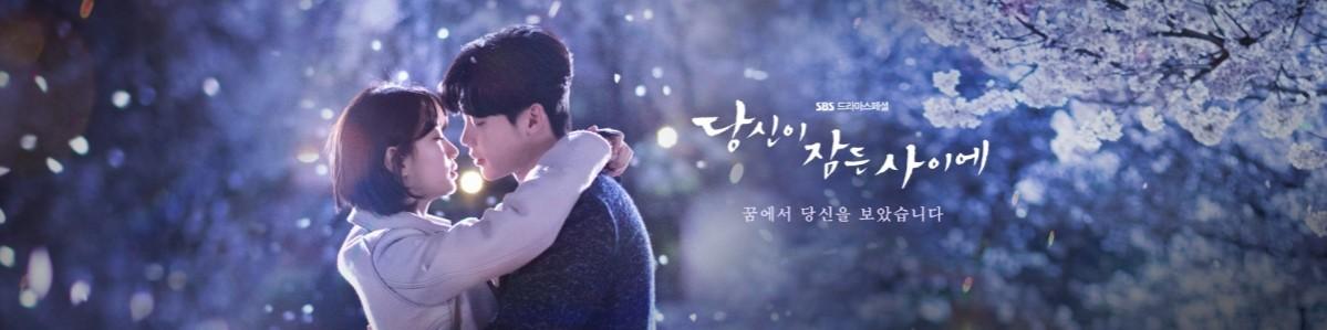 A poster of upcoming SBS drama While You Were Sleeping. While You Were Sleeping