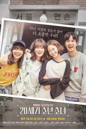 A poster of upcoming MBC drama 20th Century Boy And Girl. 20th Century Boy And Girl