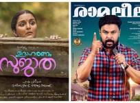 udaharanam sujatha, ramaleela