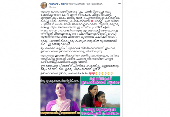Udaharanam Sujatha review udaharanam sujatha, Manju Warrier