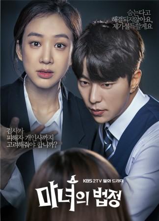 A poster of upcoming KBS drama Witch's Court. Witch's Court
