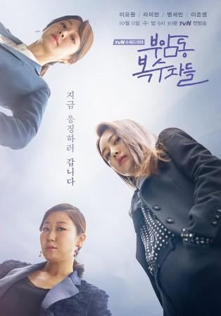 A promotional still of new tvN drama Avengers Social Club. Avengers Social Club