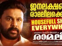 Ramaleela, Dileep