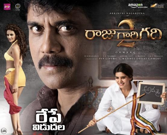 Raju Gari Gadhi 2 Raju Gari Gadhi 2