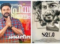 Ramaleela, Solo, Kerala box office