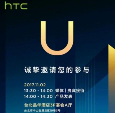HTC U11 Plus tipped to debut next month; all you need to know about new Android flagship HTC U11 Plus, launch, invite, press briefing,