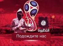 isis, fifa world cup