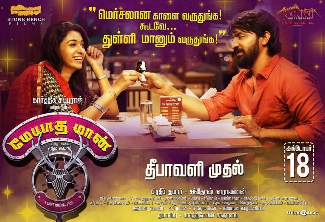 Meyaadha Maan. Meyaadha Maan