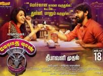 Meyaadha Maan