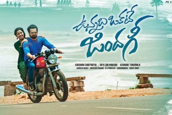 Vunnadhi Okate Zindagi Vunnadhi Okate Zindagi