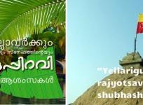 Kerala piravi, Kannada Rajyotsava