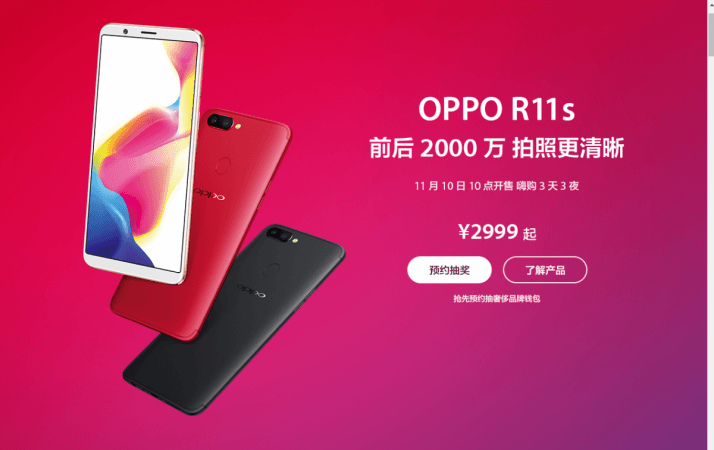 Oppo R11s as seen on its official site Oppo R11s