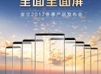 Gionee M7 Plus, M2018