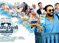 Punyalan Private Limited, Jayasurya, Ranjith Sankar