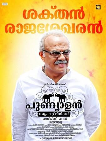 Vijayaraghavan in Punyalan Private Limited Punyalan Private Limited, Jayasurya, Ranjith Sankar