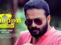 Jayasurya, Punyalan Private Limited,