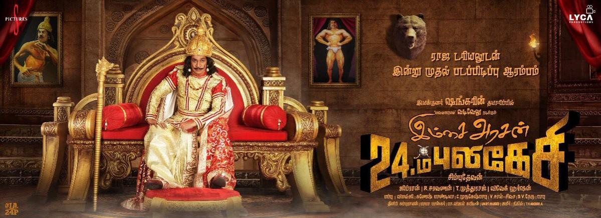 Vadivelu in Imsai Arasan 24th Pulikecei. Vadivelu in Imsai Arasan 24th Pulikecei