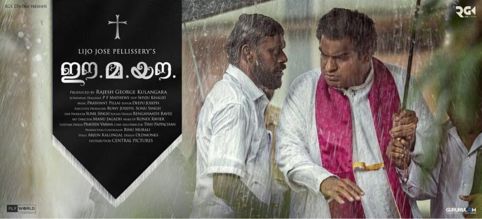 Vinayakan and Dileesh Pothan in Ee.Ma.Yau. Ee.Ma.Yau, Vinayakan, Dileesh Pothan