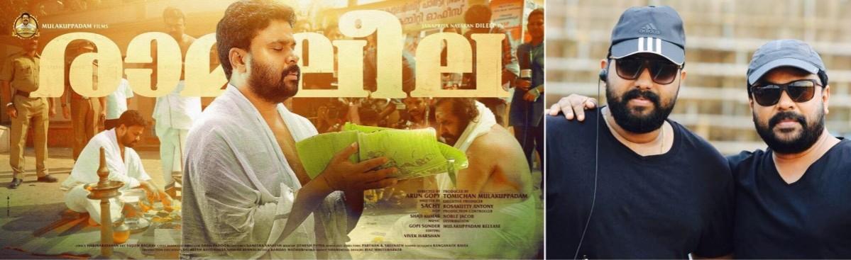 Arun Gopy and Dileep's Ramaleela poster Ramaleela, Kerala box office, Dileep