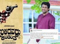 Roopesh Peethambaran, Rakshit Shetty, Nivin Pauly