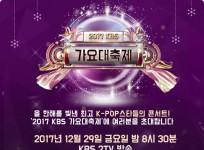KBS Song Festival 2017