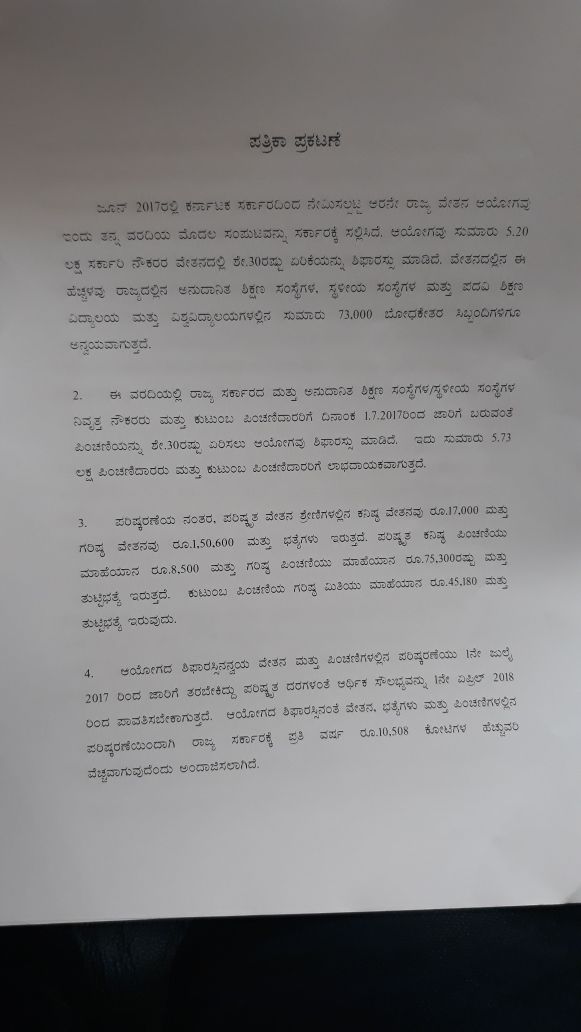 Karnataka's 6th pay commission recommendations list Karnataka's 6th pay commission recommendations list