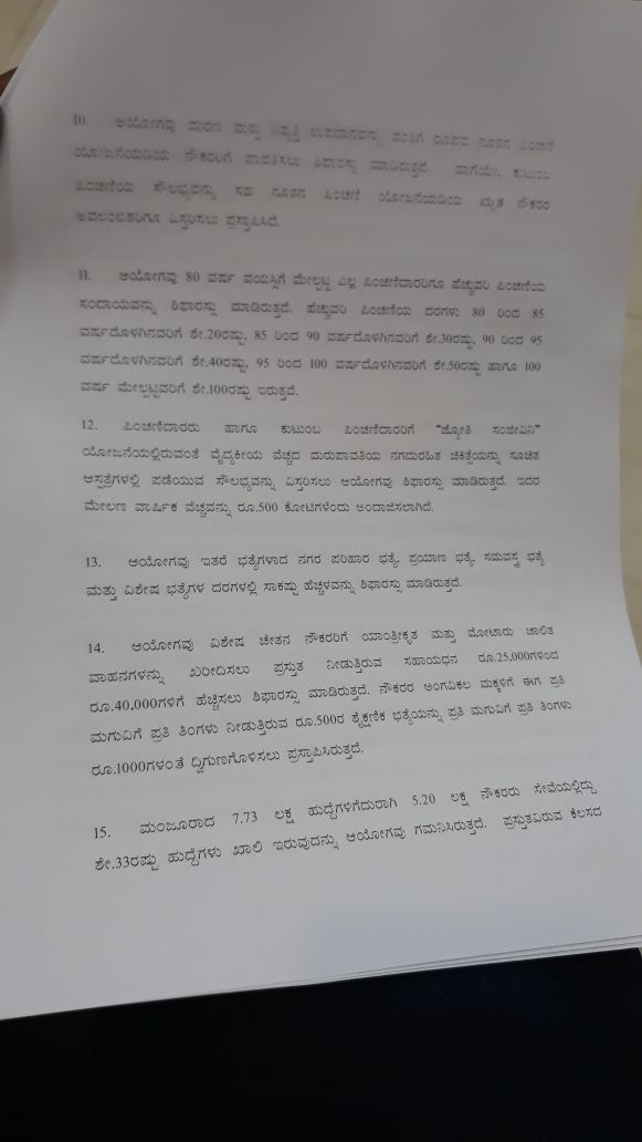 Karnataka's 6th pay commission recommendations list Karnataka's 6th pay commission recommendations list