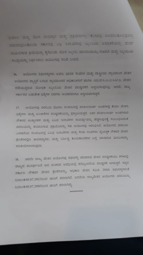 Karnataka's 6th pay commission recommendations list Karnataka's 6th pay commission recommendations list