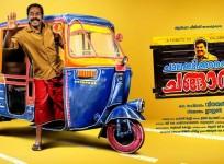 Chalakkudikkaran Changathi first look