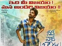 Needi Naadi Oke Katha