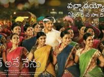 Poster of Bharat Ane Nenu third song Vachaadayyo Saami