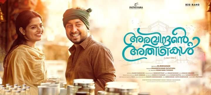 Aravindante Athidhikal movie. Aravindante Athidhikal