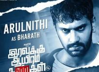 Iravukku Aayiram Kangal
