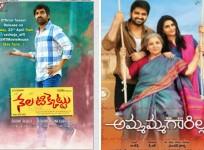 Nela Ticket and Ammammagarillu