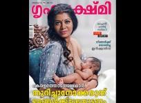 Gilu Joseph on Grihalakshmi magazine cover