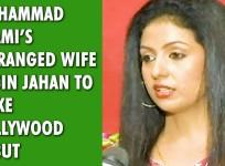 Mohammad Shami’s estranged wife Hasin Jahan to make Bollywood debut