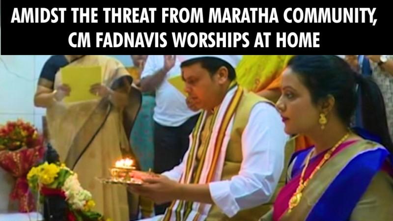 Amidst the threat from Maratha community, CM Fadnavis worships at home
