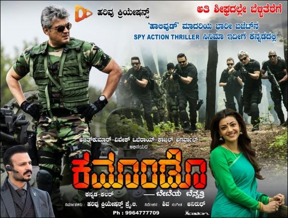 Ajith's Commando. Ajith's Commando