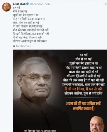 amit shah tweet on atal