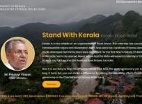 Kerala CMDRF Screenshot