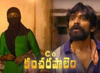 Care of Kancharapalem