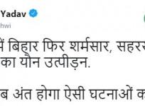 tejashwi yadav tweet on bihar molestation cases