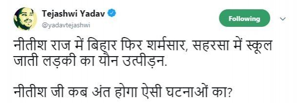 tejashwi yadav tweet on bihar molestation cases