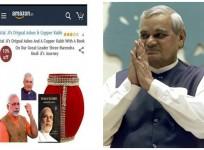Fake news of Atal Bihari Vajpayee's ashes being sold on amazon going viral