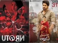 U Turn and Shailaja Reddy Alludu