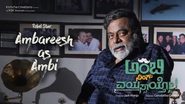 Ambareesh in Ambi Ning Vayassaytho. Ambi Ning Vayassaytho