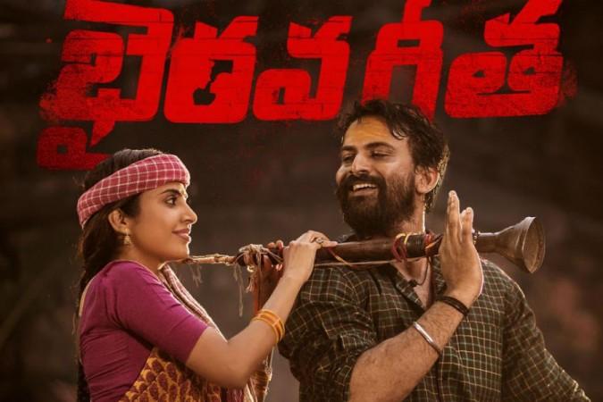 Bhairava Geetha Bhairava Geetha