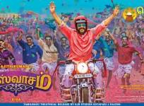 Ajith's Viswasam Second Look Poster