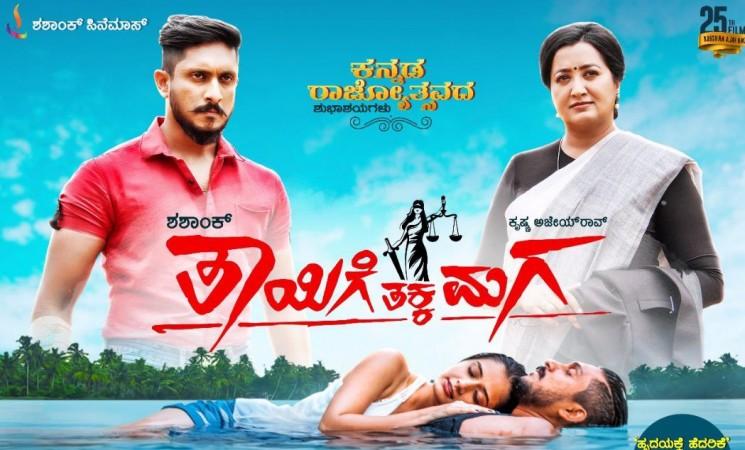 Ajai Rao and Ashika in Thayige Thakka Maga. Thayige Thakka Maga
